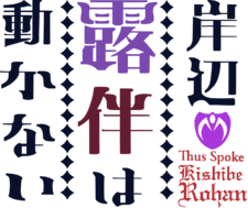 TSKR OVA JP logo.png