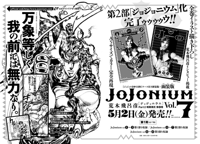 File:Ultra Jump 2014 Issue 5 JoJonium.png