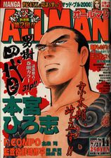 Manga Allman 1999, Issue #14