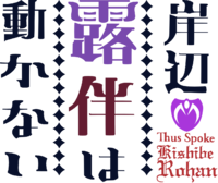 TSKR OVA JP logo.png