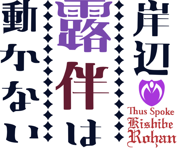 File:TSKR OVA JP logo.png