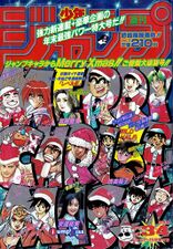 Weekly Shonen Jump #3/4, 1996