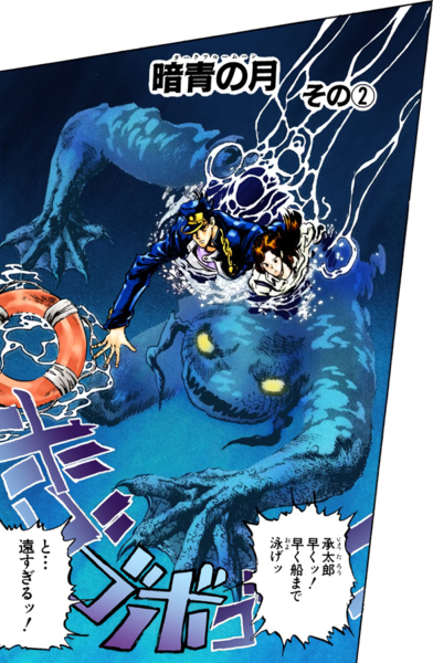 File:Dark Blue Moon lurks manga.png