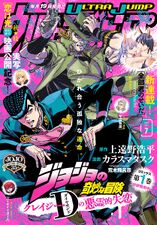 Ultra Jump July 2022 Cover