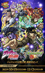 Stardust Crusaders x Monster Strike Collaboration Announced For October 15,  2023