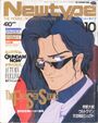 Newtype 10-1989.jpg