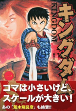 Kingdom Volume 1 by Yasuhisa Hara