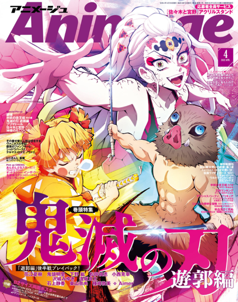 File:AnimageApril2022 Cover.png