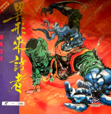 Cover art of the Chinese release of Baoh: The Visitor on LaserDisc