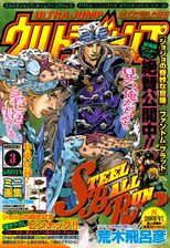 The 20th anniversary promoted in Ultra Jump March 2007
