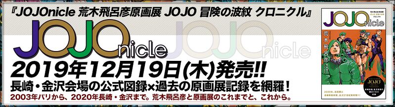 File:Araki-jojo header 2020-1-02.jpg