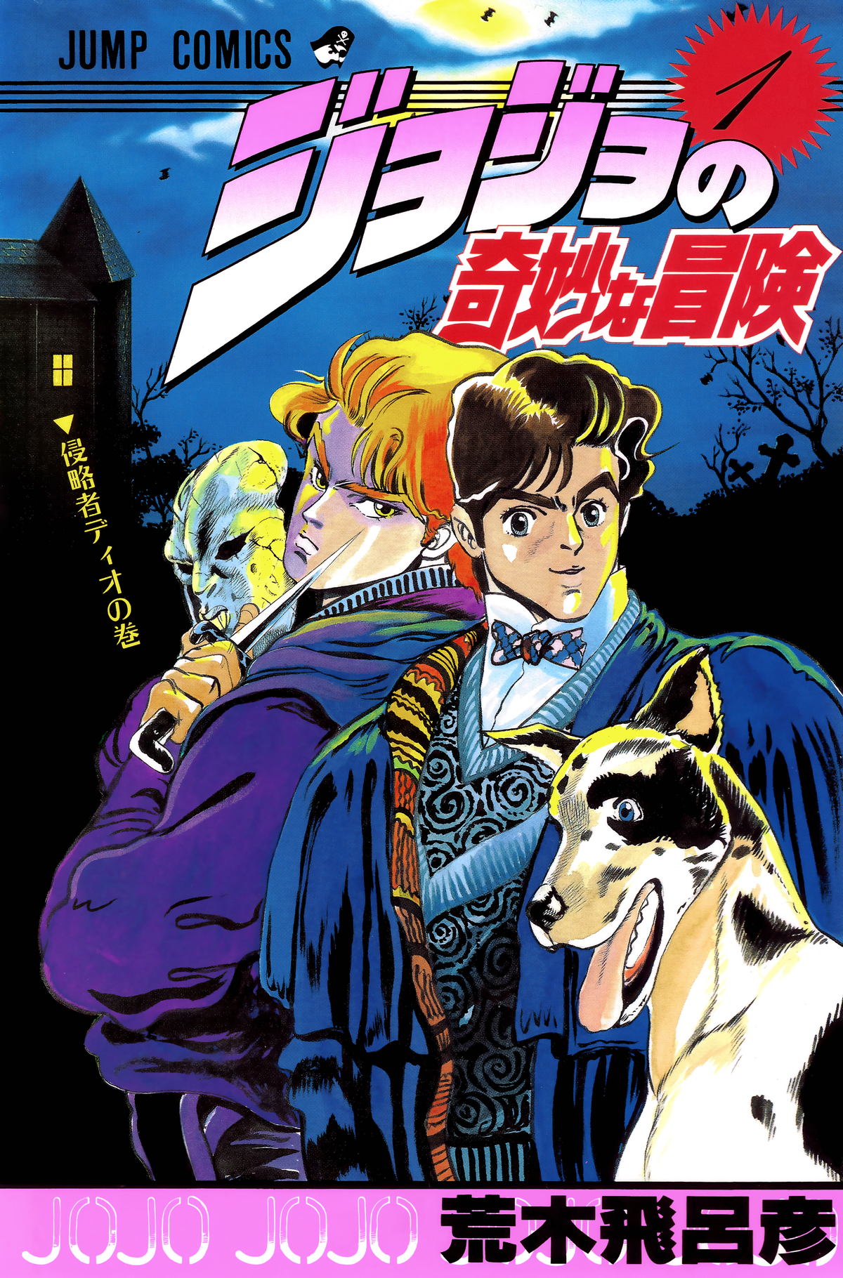 JoJo's Bizarre Adventure - JoJo's Bizarre Encyclopedia | JoJo Wiki