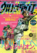 Ultra Jump 2012 Issue #5
