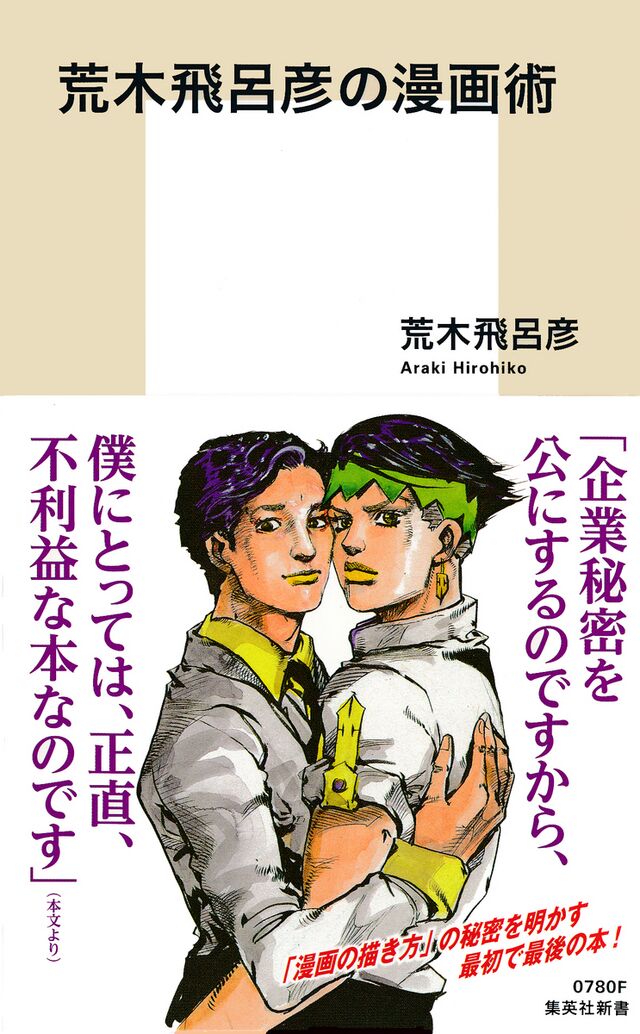 Shueisha Shinsho (April 2015) - JoJo's Bizarre Encyclopedia | JoJo Wiki