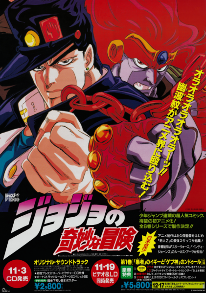 File:1993 OVA Poster Ep. 1 Release.png
