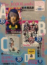 Ultra Jump Premium Present March 2023