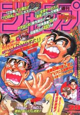Weekly Shonen Jump #29, 1996