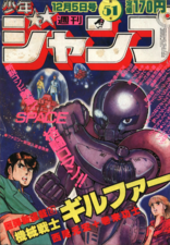 Weekly Shonen Jump #51, 1983