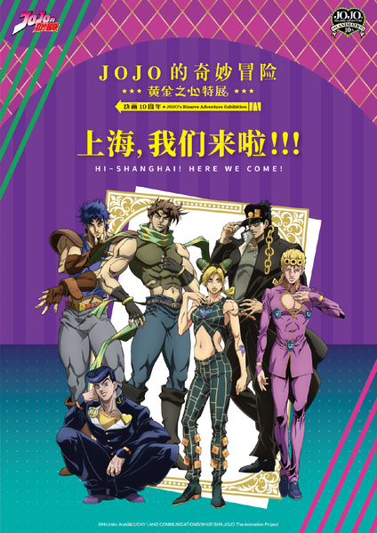 File:JoJo Anime 10th Goes to Shanghai.png