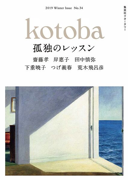 File:Kotoba Winter 2019 Cover.jpg