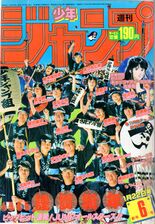 Edição #6 de 1985, com uma capa especial em comemoração ao Ano-novo, onde foi publicado o Capítulo 12 de Baoh the Visitor
