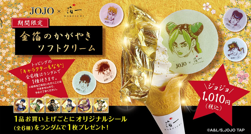 File:SO Anime Ice Cream Gold Leaf.png