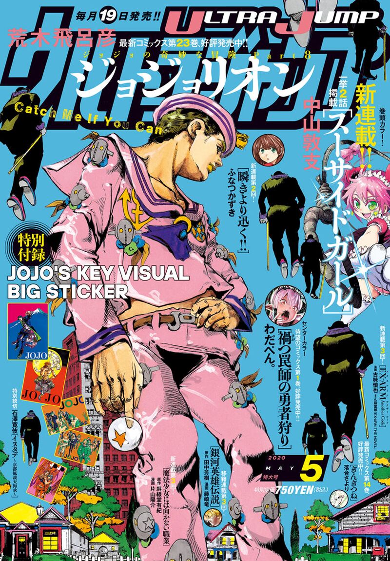 FileUltra Jump May 2020.jpg JoJo's Bizarre Encyclopedia JoJo Wiki