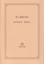 Bunko cover without dust jacket