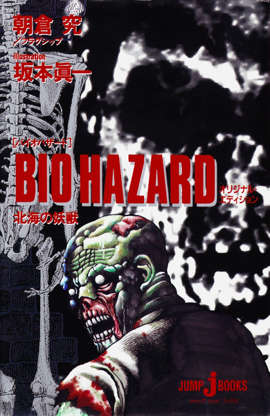 File:BiohazardCover.png