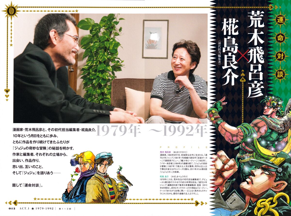 Hirohiko Araki x Ryosuke Kabashima (September 2013) - JoJo's