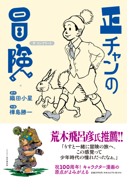 File:Sho-chan's Adventure The Complete Obi.png