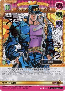 Jotaro Kujo