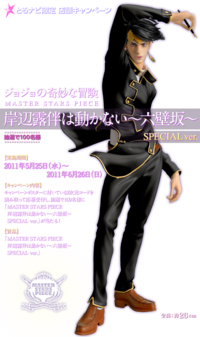 Ichiban Kuji MASTER STARS PIECE Rohan Kishibe Special.png