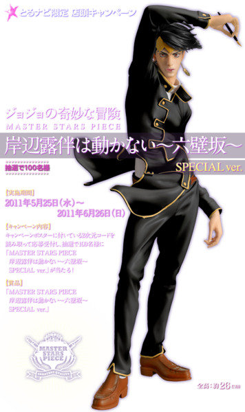 File:Ichiban Kuji MASTER STARS PIECE Rohan Kishibe Special.png