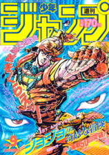 Weekly Shonen Jump #9, 1988