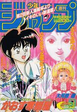 Weekly Shonen Jump #51, 1995