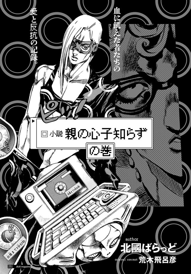 Theres No Love Like a Parents - JoJos Bizarre Encyclopedia | JoJo Wiki