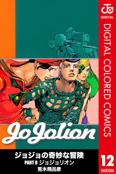 File:JJL Color Comics v12.png