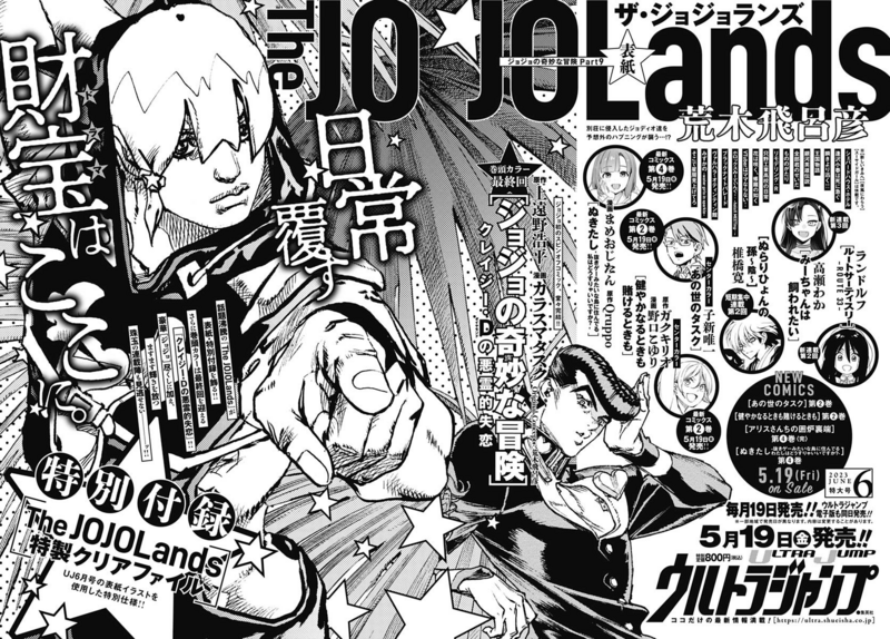 File:Ultra Jump May 2023 Next Issue Notice.png