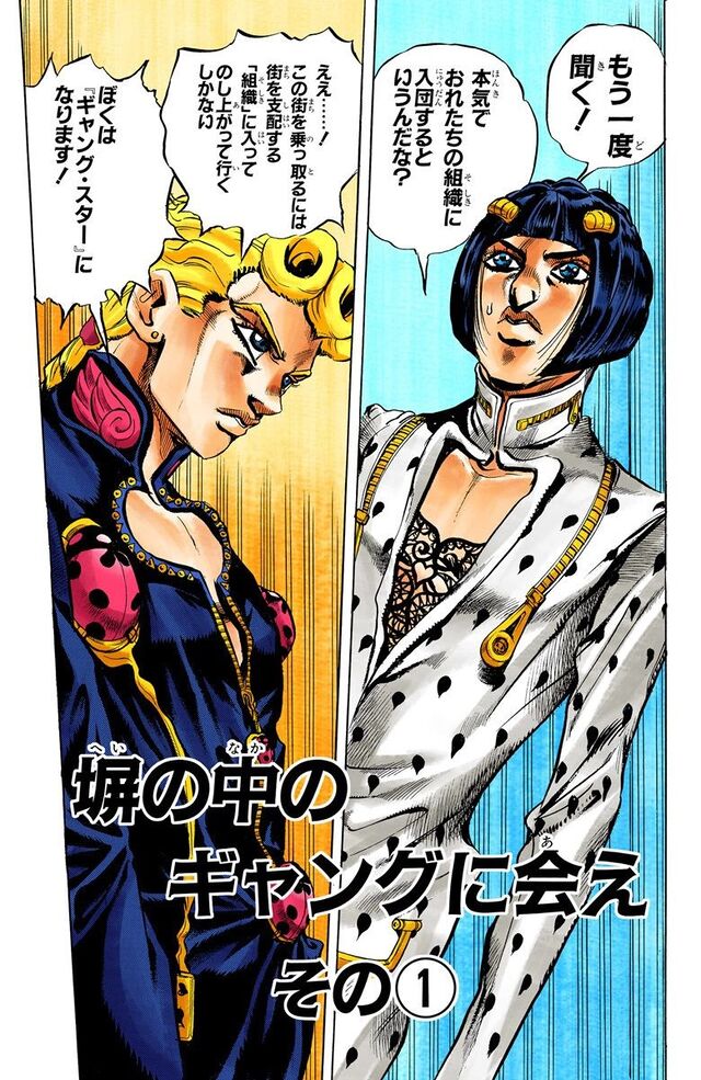 Vento Aureo - Chapter 9 [448] - JoJo's Bizarre Encyclopedia | JoJo Wiki