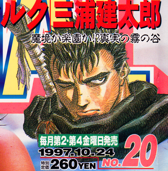 File:YA Issue 20 1997 Guts.png