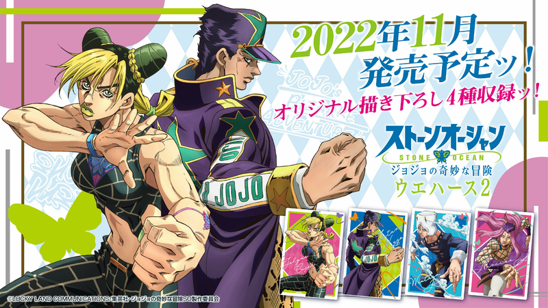 File:Stone Ocean Wafers 2 Promo.png