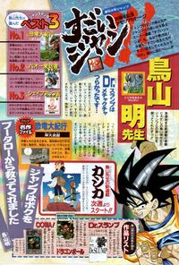 WSJ 1998 31 Toriyama's Best 3 Jump Manga.jpg