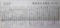 Nikkei Newspaper Tetsuo Hara Araki August 17 2024.jpg