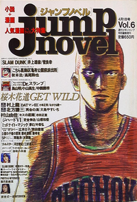 Jump Novel Vol. 6.png