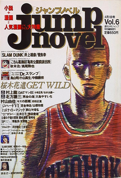 File:Jump Novel Vol. 6.png