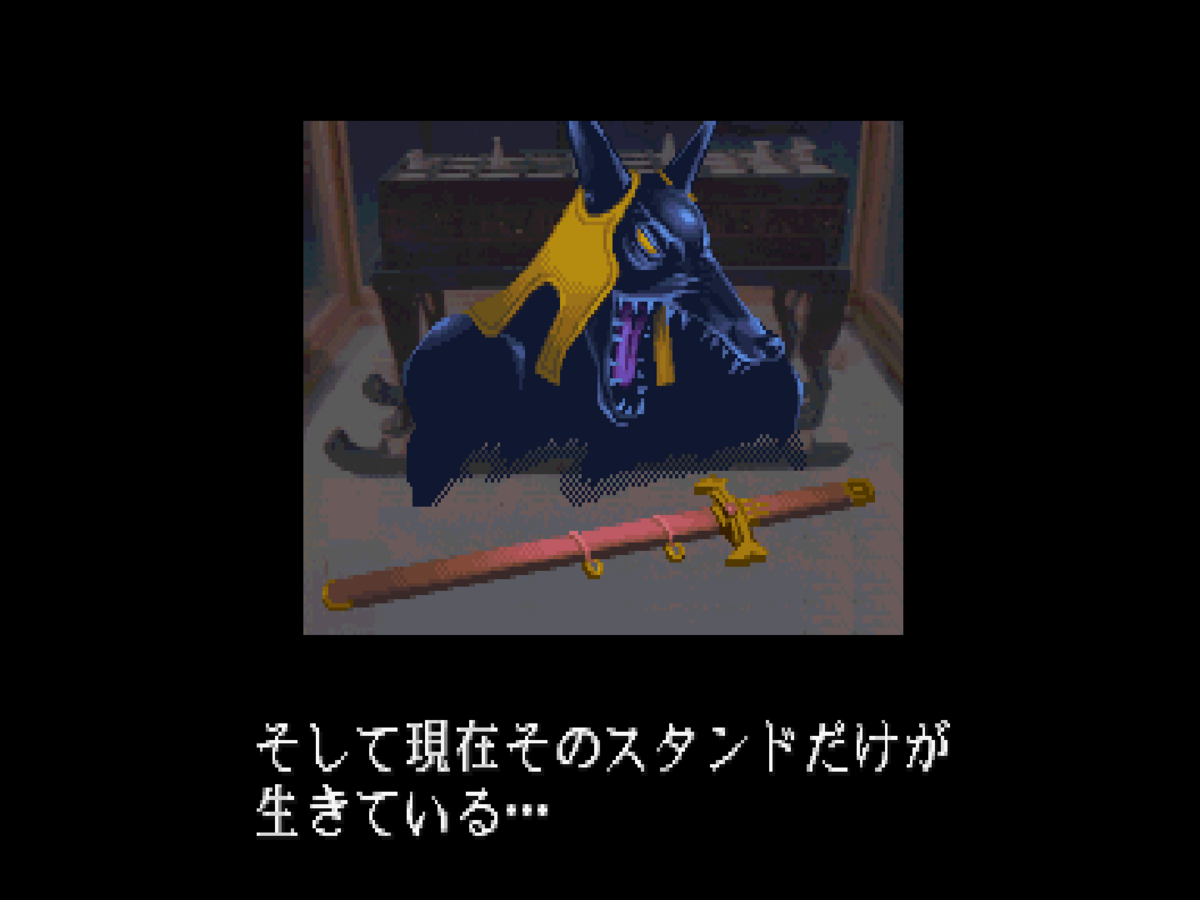 File:HFTF Anubis.png - JoJo's Bizarre Encyclopedia | JoJo Wiki