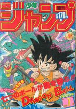 Edição #7 de 1985, com Dragon Ball na capa, onde foi publicado o Capítulo 13 de Baoh the Visitor