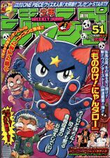 Weekly Shonen Jump Issue 51, 2001