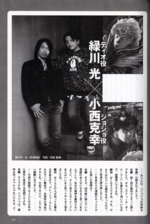 Phantom Blood Movie 2007 Mook, Page 33 Introduction interview with Hikaru & Katsuyuki Konishi #1